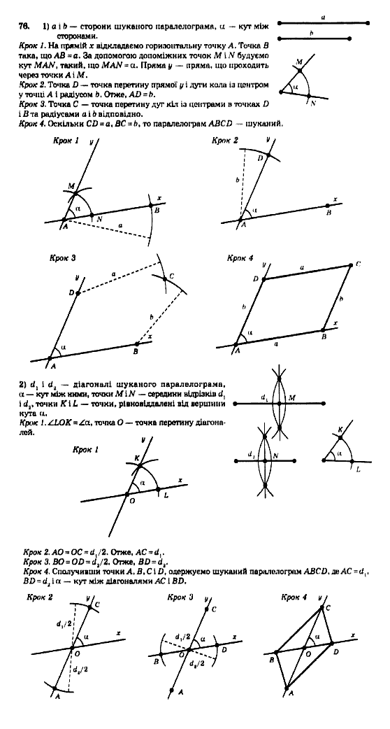Геометрія 8 клас Мерзляк А.Г., Полонський В.Б., Якір М.С. Задание 76