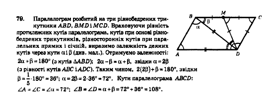 Геометрія 8 клас Мерзляк А.Г., Полонський В.Б., Якір М.С. Задание 79