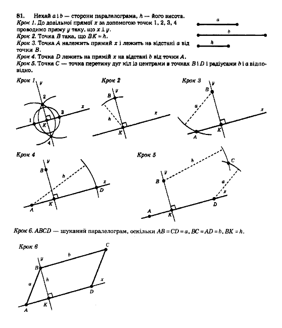 Геометрія 8 клас Мерзляк А.Г., Полонський В.Б., Якір М.С. Задание 81