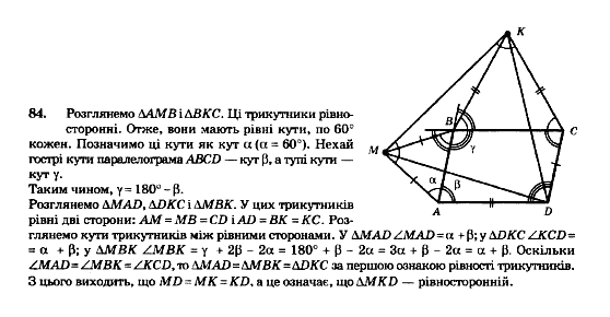 Геометрія 8 клас Мерзляк А.Г., Полонський В.Б., Якір М.С. Задание 84