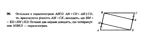 Геометрія 8 клас Мерзляк А.Г., Полонський В.Б., Якір М.С. Задание 96
