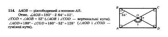 Геометрія 8 клас Мерзляк А.Г., Полонський В.Б., Якір М.С. Задание 114