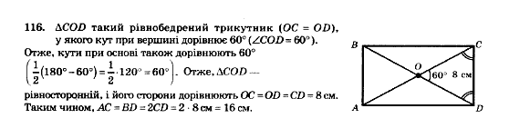 Геометрія 8 клас Мерзляк А.Г., Полонський В.Б., Якір М.С. Задание 116
