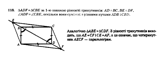Геометрія 8 клас Мерзляк А.Г., Полонський В.Б., Якір М.С. Задание 118