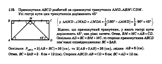 Геометрія 8 клас Мерзляк А.Г., Полонський В.Б., Якір М.С. Задание 119