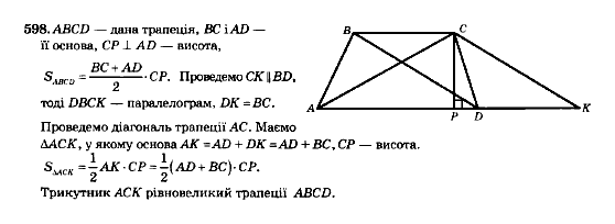 Геометрія 8 клас Мерзляк А.Г., Полонський В.Б., Якір М.С. Задание 120