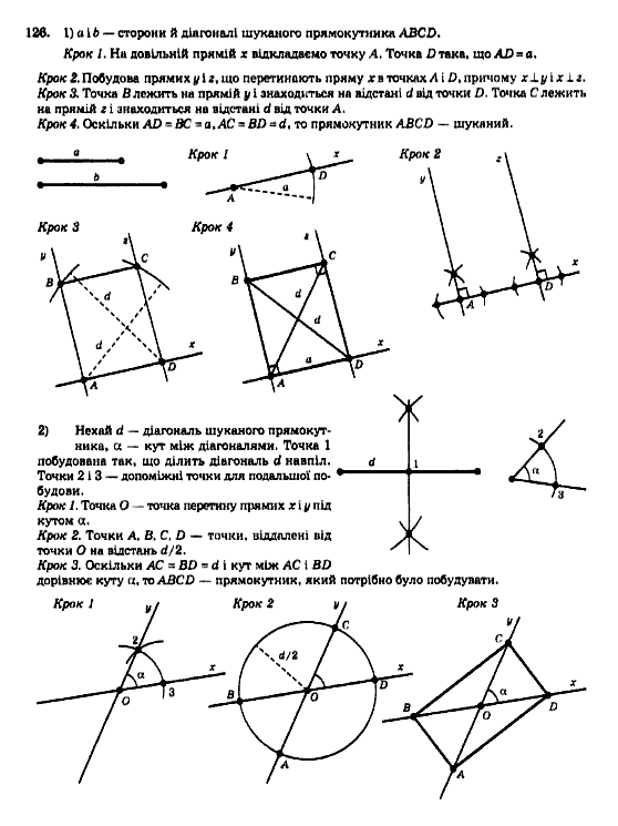 Геометрія 8 клас Мерзляк А.Г., Полонський В.Б., Якір М.С. Задание 126