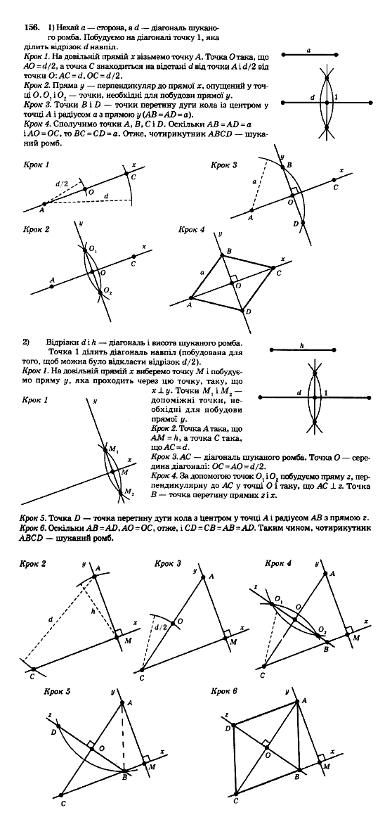 Геометрія 8 клас Мерзляк А.Г., Полонський В.Б., Якір М.С. Задание 156