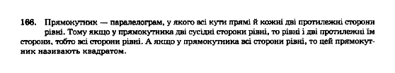 Геометрія 8 клас Мерзляк А.Г., Полонський В.Б., Якір М.С. Задание 166