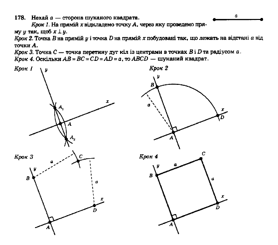 Геометрія 8 клас Мерзляк А.Г., Полонський В.Б., Якір М.С. Задание 178