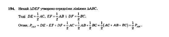 Геометрія 8 клас Мерзляк А.Г., Полонський В.Б., Якір М.С. Задание 194