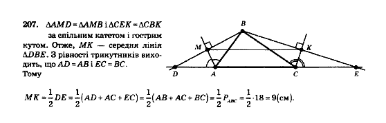 Геометрія 8 клас Мерзляк А.Г., Полонський В.Б., Якір М.С. Задание 207