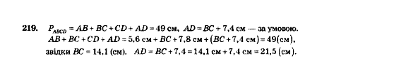 Геометрія 8 клас Мерзляк А.Г., Полонський В.Б., Якір М.С. Задание 219