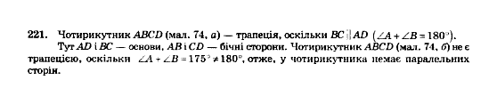 Геометрія 8 клас Мерзляк А.Г., Полонський В.Б., Якір М.С. Задание 221