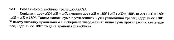 Геометрія 8 клас Мерзляк А.Г., Полонський В.Б., Якір М.С. Задание 231