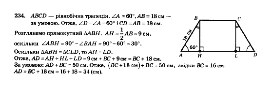 Геометрія 8 клас Мерзляк А.Г., Полонський В.Б., Якір М.С. Задание 234