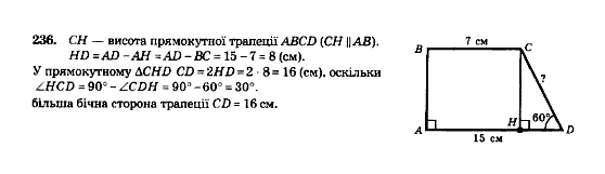 Геометрія 8 клас Мерзляк А.Г., Полонський В.Б., Якір М.С. Задание 236