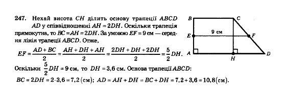 Геометрія 8 клас Мерзляк А.Г., Полонський В.Б., Якір М.С. Задание 247