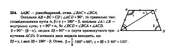 Геометрія 8 клас Мерзляк А.Г., Полонський В.Б., Якір М.С. Задание 254