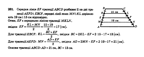 Геометрія 8 клас Мерзляк А.Г., Полонський В.Б., Якір М.С. Задание 261