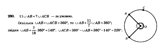 Геометрія 8 клас Мерзляк А.Г., Полонський В.Б., Якір М.С. Задание 280