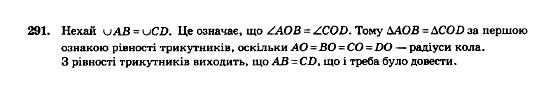 Геометрія 8 клас Мерзляк А.Г., Полонський В.Б., Якір М.С. Задание 291