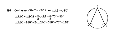 Геометрія 8 клас Мерзляк А.Г., Полонський В.Б., Якір М.С. Задание 293
