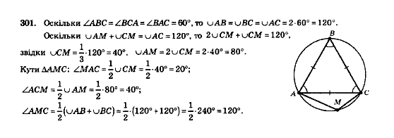 Геометрія 8 клас Мерзляк А.Г., Полонський В.Б., Якір М.С. Задание 301