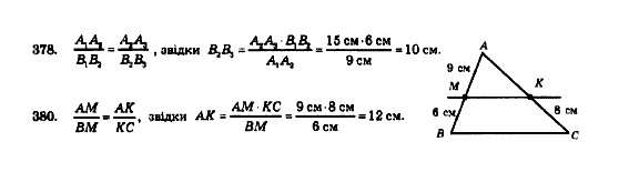 Геометрія 8 клас Мерзляк А.Г., Полонський В.Б., Якір М.С. Задание 380