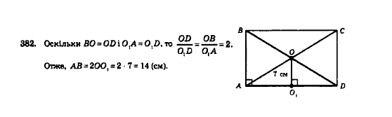 Геометрія 8 клас Мерзляк А.Г., Полонський В.Б., Якір М.С. Задание 382