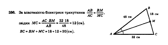 Геометрія 8 клас Мерзляк А.Г., Полонський В.Б., Якір М.С. Задание 386