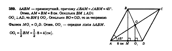 Геометрія 8 клас Мерзляк А.Г., Полонський В.Б., Якір М.С. Задание 389