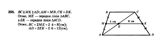 Геометрія 8 клас Мерзляк А.Г., Полонський В.Б., Якір М.С. Задание 395