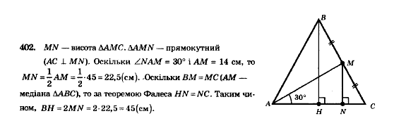 Геометрія 8 клас Мерзляк А.Г., Полонський В.Б., Якір М.С. Задание 402