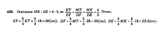 Геометрія 8 клас Мерзляк А.Г., Полонський В.Б., Якір М.С. Задание 428