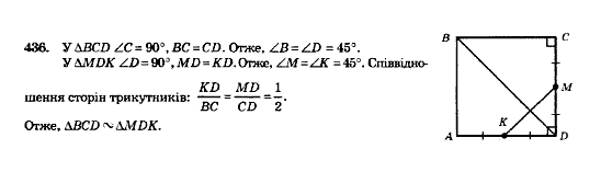 Геометрія 8 клас Мерзляк А.Г., Полонський В.Б., Якір М.С. Задание 436