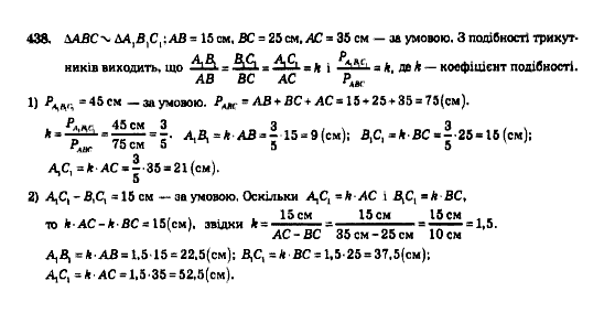 Геометрія 8 клас Мерзляк А.Г., Полонський В.Б., Якір М.С. Задание 438
