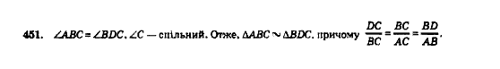 Геометрія 8 клас Мерзляк А.Г., Полонський В.Б., Якір М.С. Задание 451