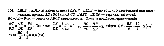 Геометрія 8 клас Мерзляк А.Г., Полонський В.Б., Якір М.С. Задание 454