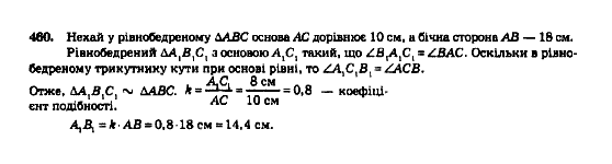 Геометрія 8 клас Мерзляк А.Г., Полонський В.Б., Якір М.С. Задание 460