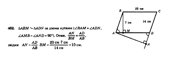 Геометрія 8 клас Мерзляк А.Г., Полонський В.Б., Якір М.С. Задание 462