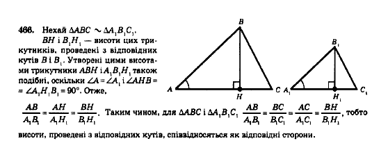 Геометрія 8 клас Мерзляк А.Г., Полонський В.Б., Якір М.С. Задание 466