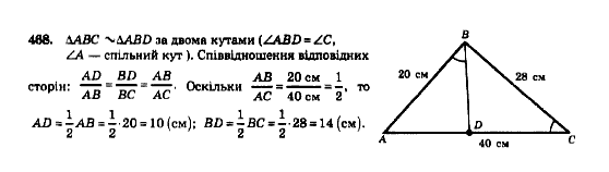 Геометрія 8 клас Мерзляк А.Г., Полонський В.Б., Якір М.С. Задание 468