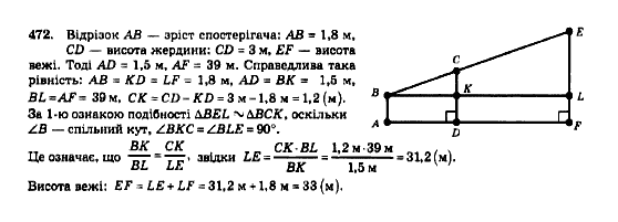 Геометрія 8 клас Мерзляк А.Г., Полонський В.Б., Якір М.С. Задание 472