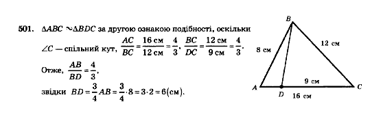 Геометрія 8 клас Мерзляк А.Г., Полонський В.Б., Якір М.С. Задание 501