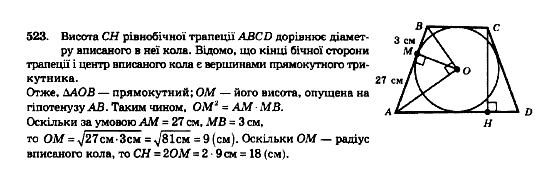 Геометрія 8 клас Мерзляк А.Г., Полонський В.Б., Якір М.С. Задание 523