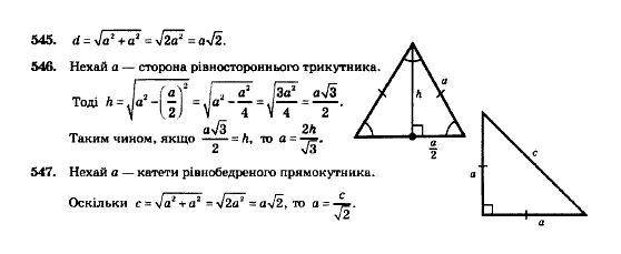 Геометрія 8 клас Мерзляк А.Г., Полонський В.Б., Якір М.С. Задание 531