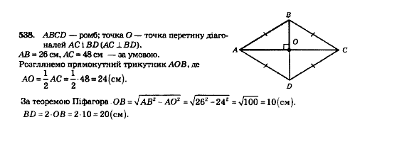 Геометрія 8 клас Мерзляк А.Г., Полонський В.Б., Якір М.С. Задание 538