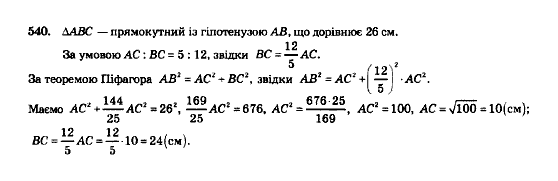 Геометрія 8 клас Мерзляк А.Г., Полонський В.Б., Якір М.С. Задание 540