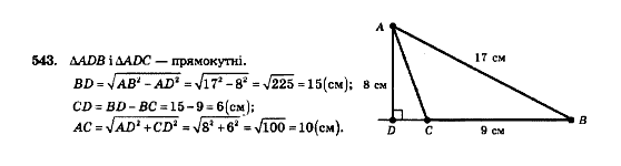 Геометрія 8 клас Мерзляк А.Г., Полонський В.Б., Якір М.С. Задание 543